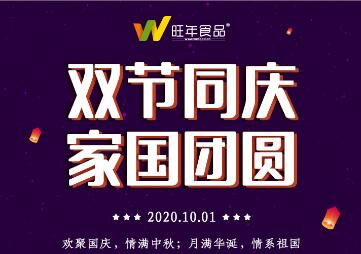 明天，國(guó)與家撞了個(gè)滿懷，雙節(jié)同慶